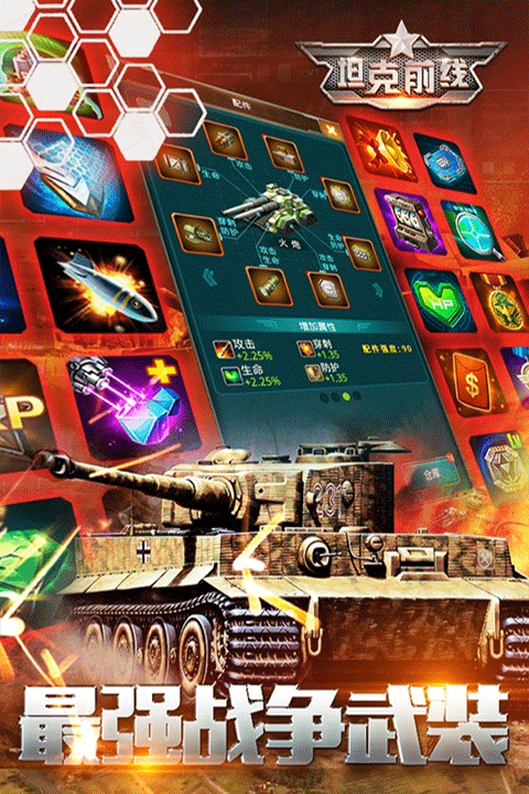 坦克前线ipad版截图3