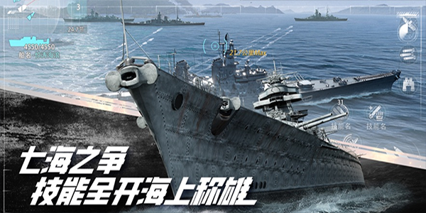 巅峰战舰ipad版截图2