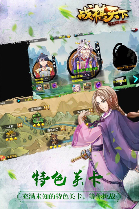 战棋天下iPad版截图1