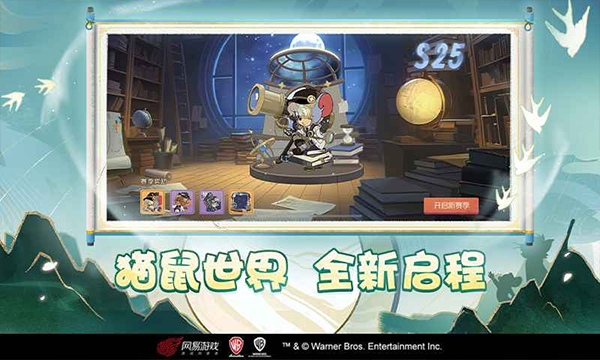 猫和老鼠手游ipad版截图2