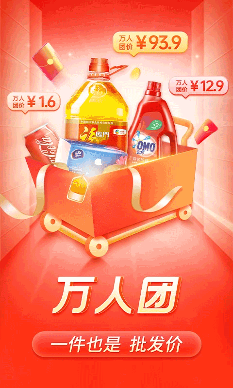 拼多多苹果版截图4