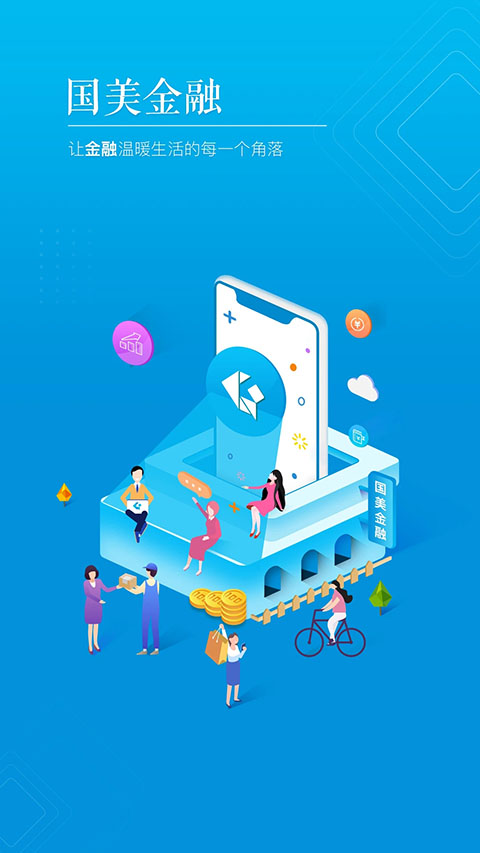 国美金融app苹果版截图1