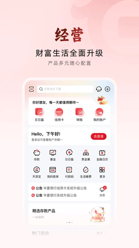 华夏手机银行ios版截图2