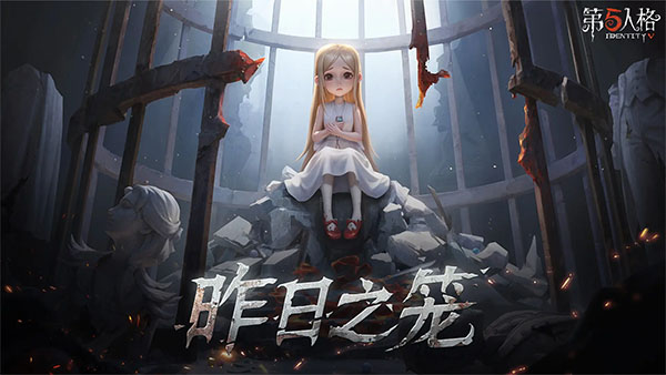 第五人格ipad版截图1