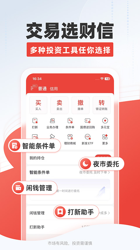 财信证券苹果版截图2