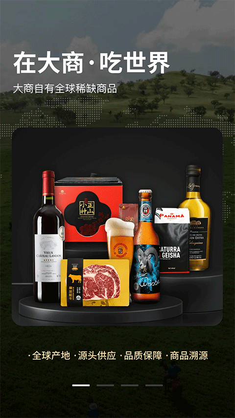 大商天狗网苹果版截图1