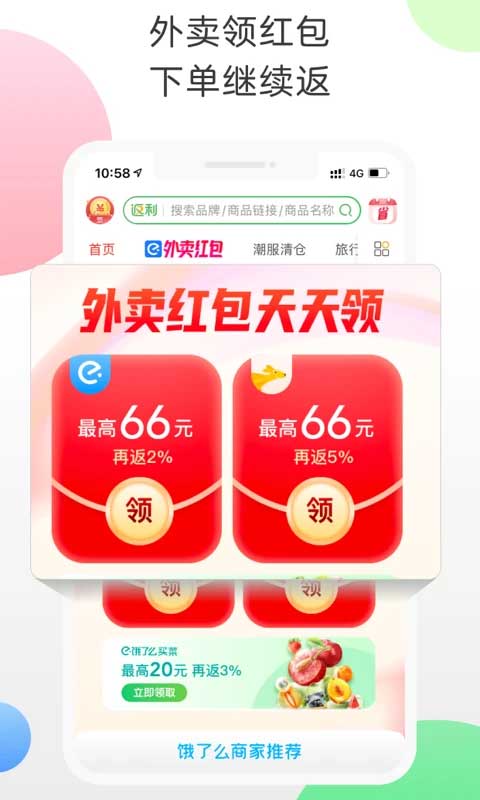 返利app苹果版截图4