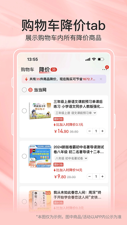 当当网app苹果版截图4