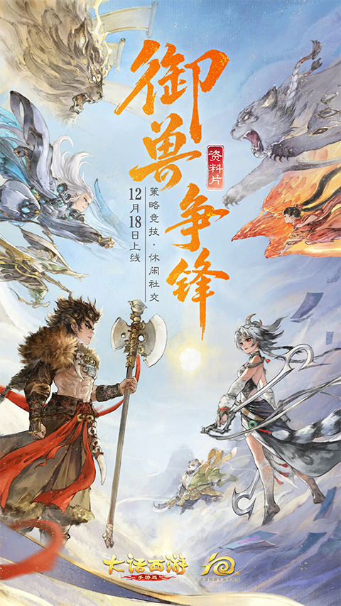 大话西游ipad版截图1