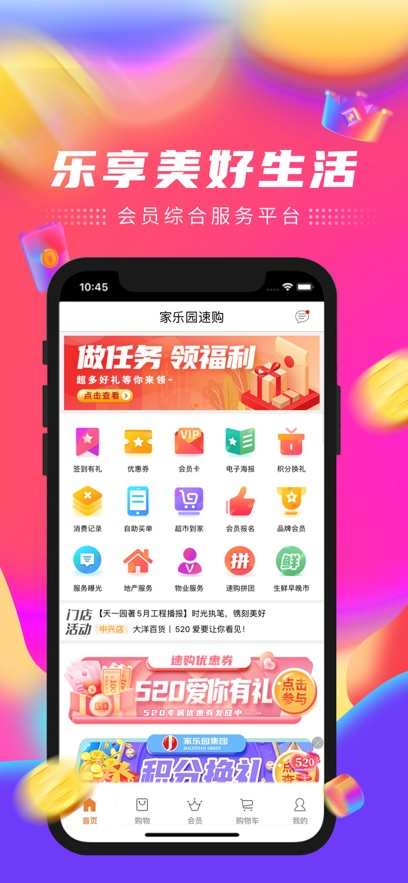 家乐园速购ios版截图3
