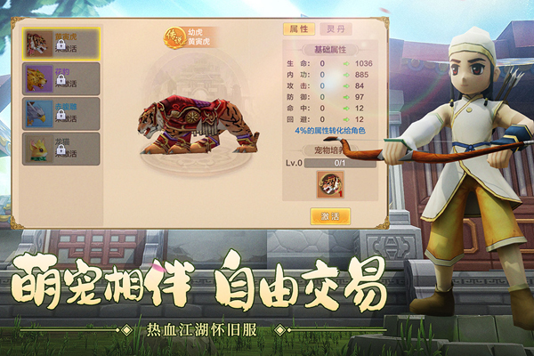 热血江湖ipad版截图1