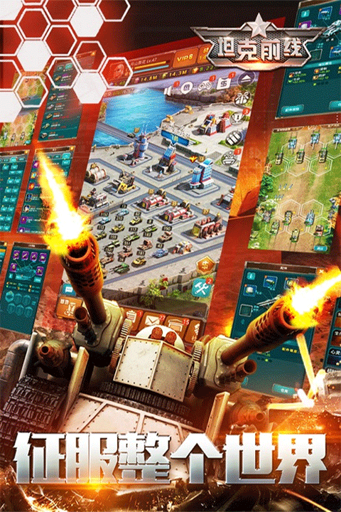 坦克前线ipad版截图1