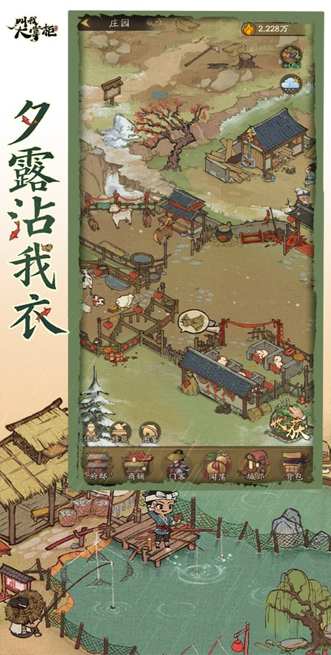 叫我大掌柜游戏ipad版截图4