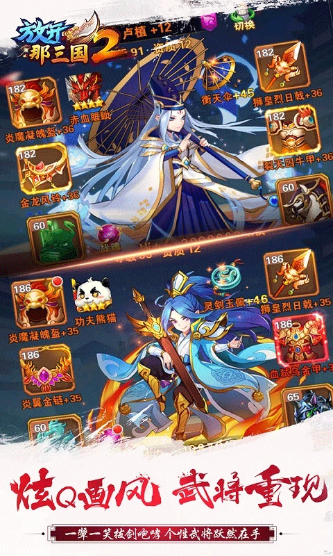 放开那三国2ipad版截图2