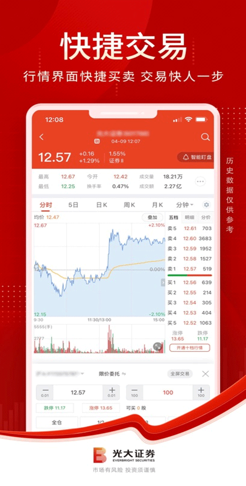光大证券金阳光苹果手机版截图2