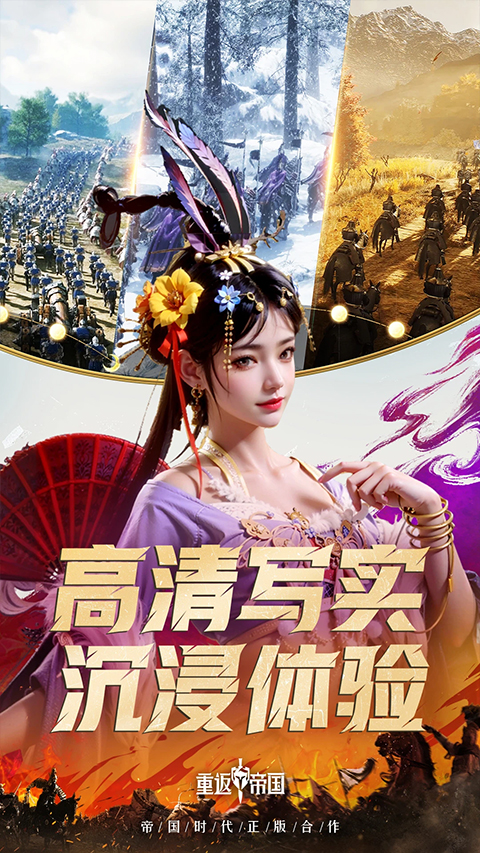 重返帝国ipad版截图3