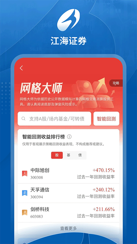 江海锦龙综合版ios版截图1