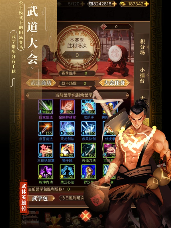 武林英雄传iPad版截图2