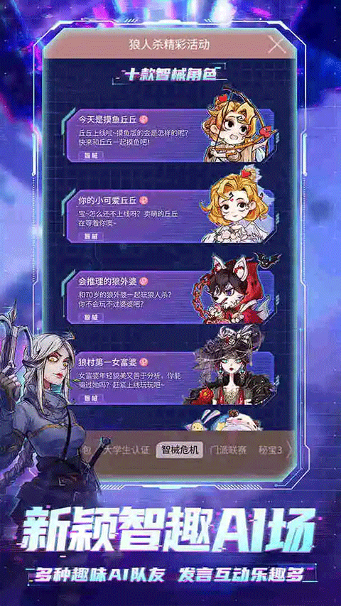 网易狼人杀ipad版截图3