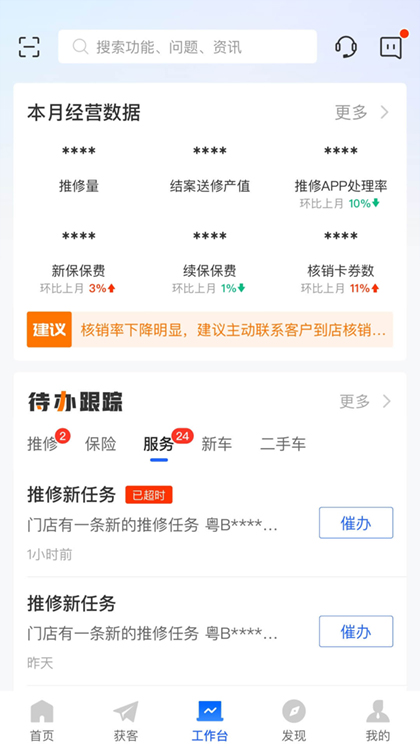 平安好伙伴苹果版截图3