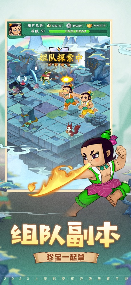 葫芦兄弟七子降妖ipad版截图3