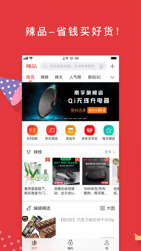辣品ios版截图1