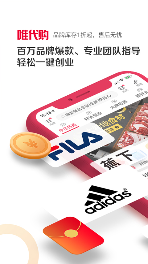 唯代购苹果版截图4