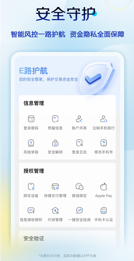 中国建设银行ios版截图1