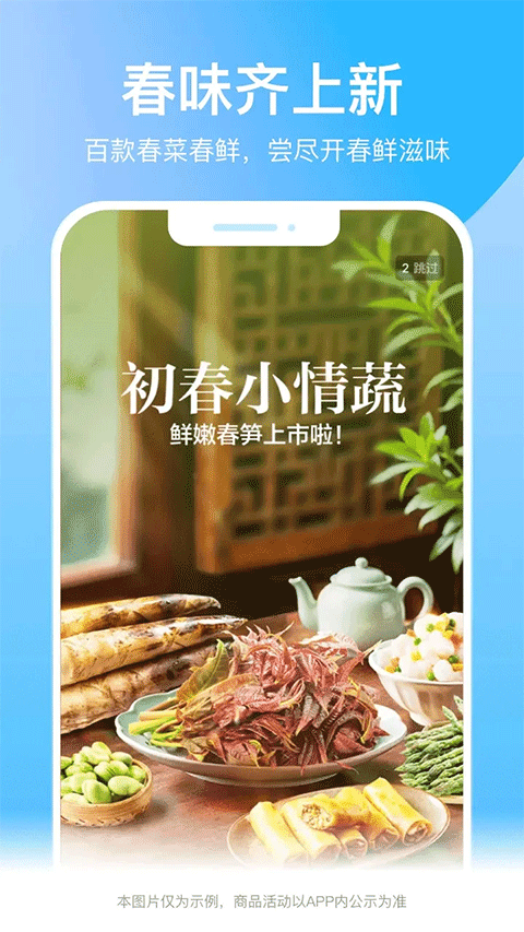 盒马鲜生app苹果版截图1