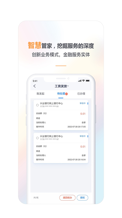 兴业企业银行苹果版截图2