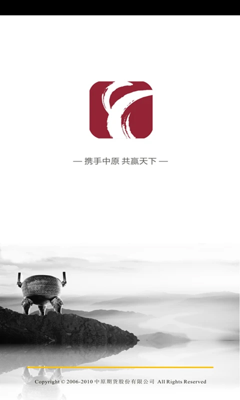 中原赢富通苹果版截图4