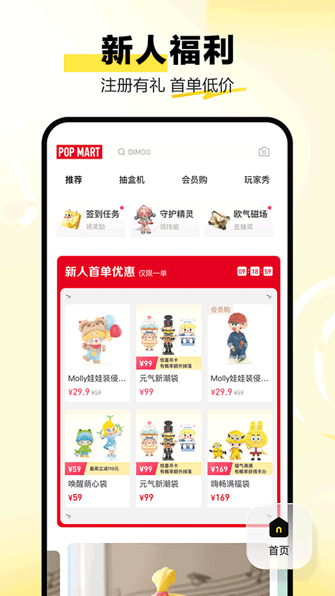 泡泡玛特app苹果版截图3