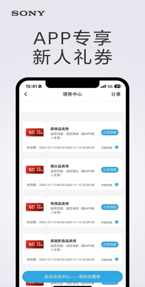 索尼中国苹果版截图3