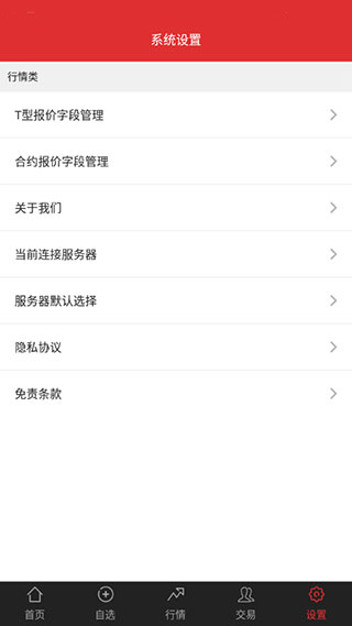 大通期权宝ios版截图1