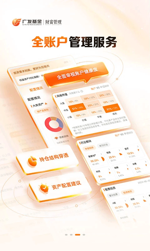 广发基金ios版截图3