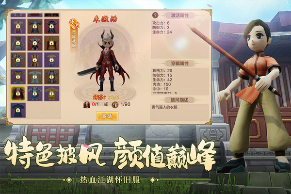 热血江湖ipad版截图2