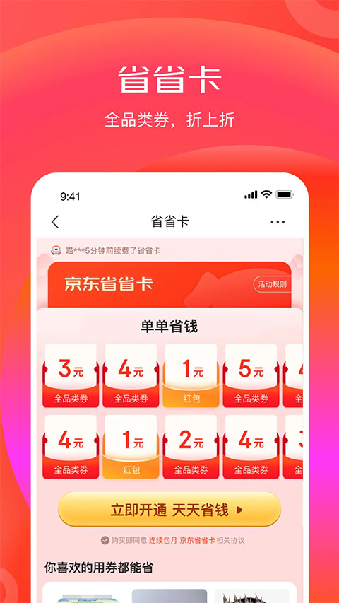 京喜app苹果版截图3