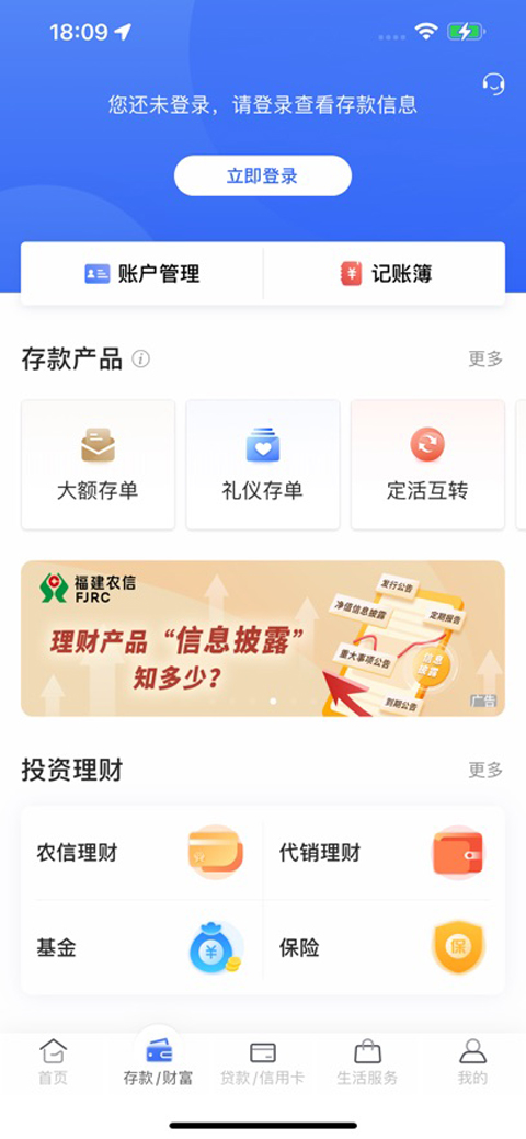 福建农信苹果版截图2