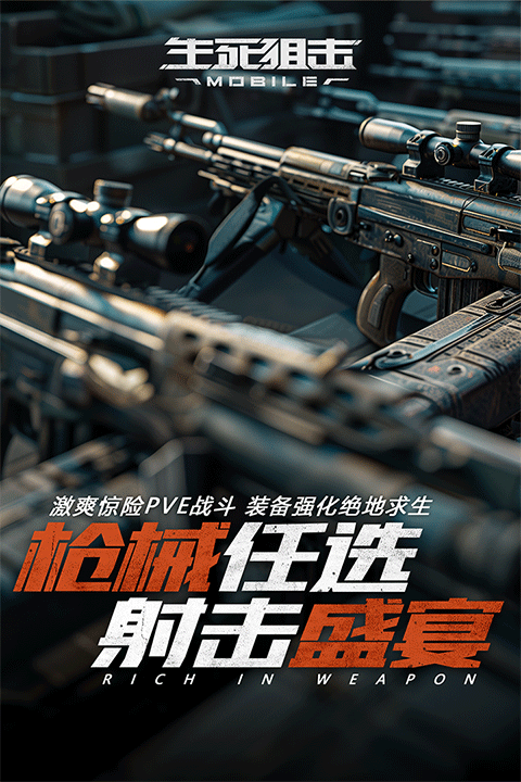 生死狙击ipad版截图1