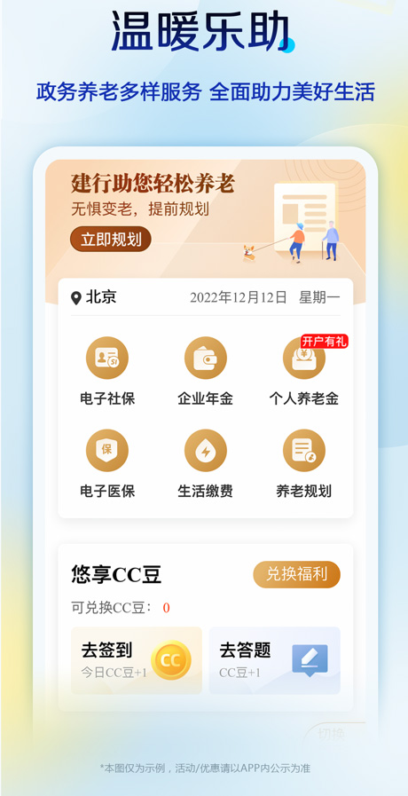 中国建设银行ios版截图4