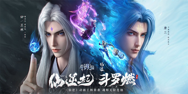 斗罗大陆魂师对决iPad版截图1