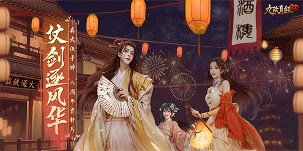 九阴真经3d手游ipad版截图1