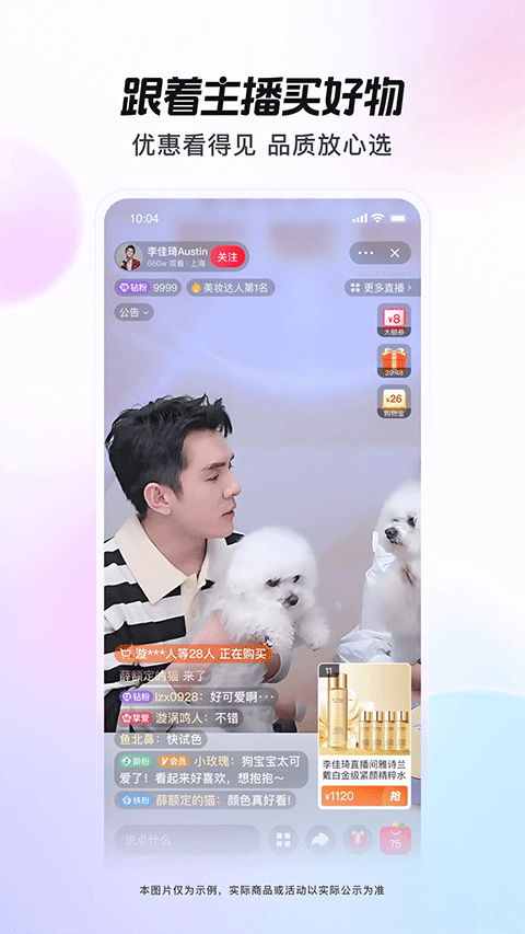 点淘app苹果版截图4