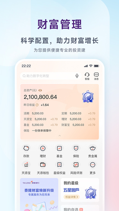 泰隆银行手机银行ios版截图1