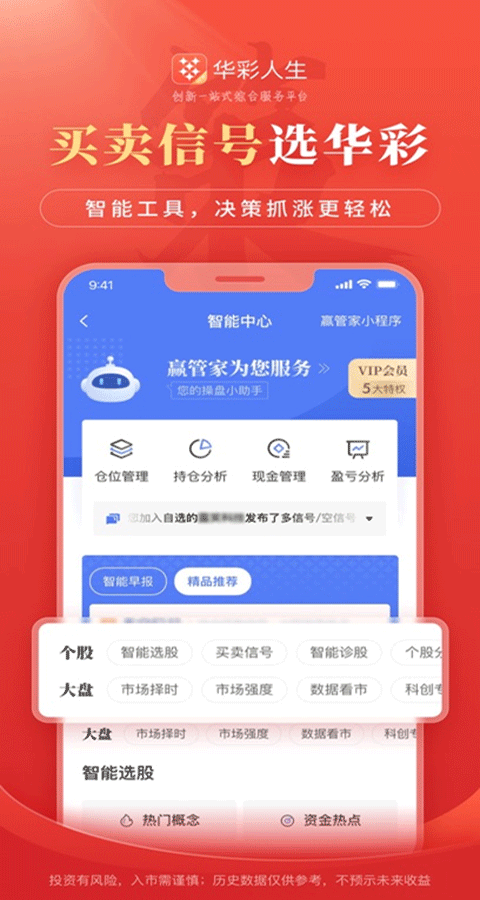 华彩人生新版ios版截图3