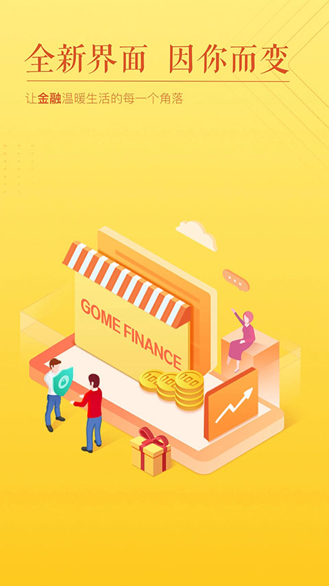 国美金融app苹果版截图4