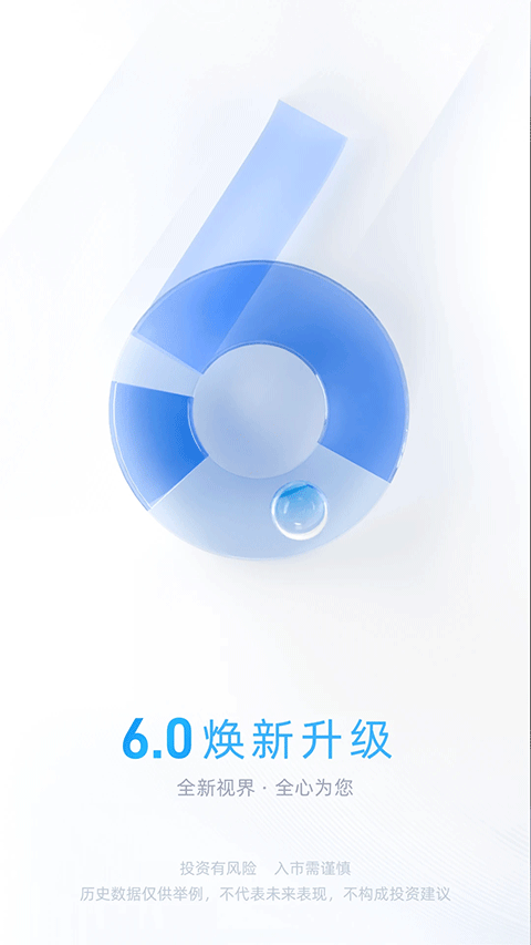 中信证券信e‪投苹果版截图1