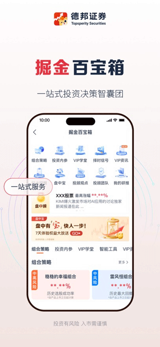 德邦证券苹果手机版截图3