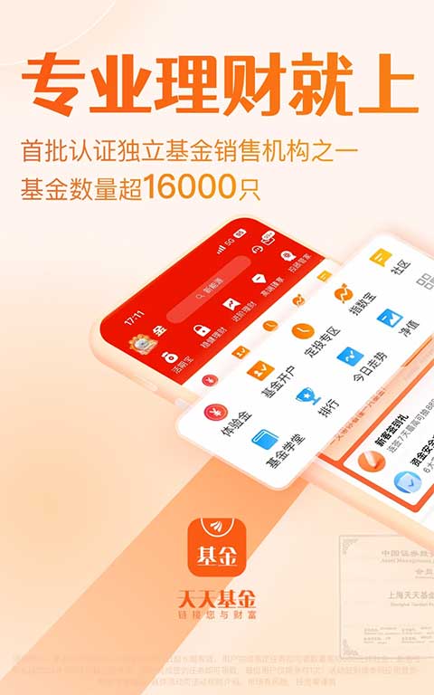 天天基金苹果版截图1