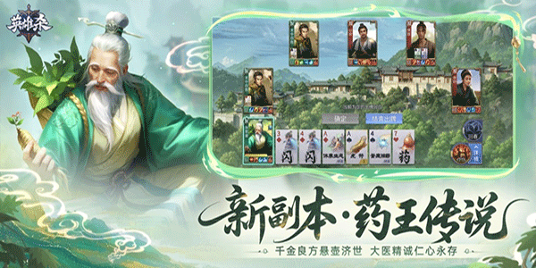 英雄杀ipad版截图3